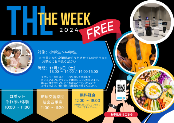 『THL THE WEEK 2024』 １１月16日（土）Familyイベントについて