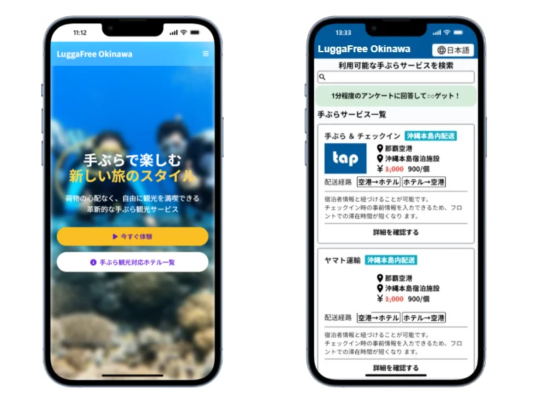 手ぶら観光サービスについての記事が、PR TIMESに掲載されました。