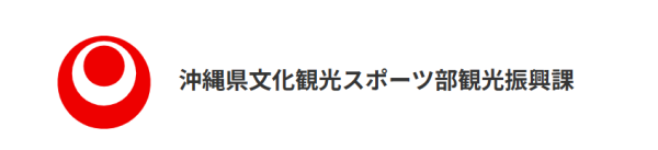 沖縄県主催『令和7年度 第2回 沖縄観光コンテンツ開発支援セミナー』のご案内！